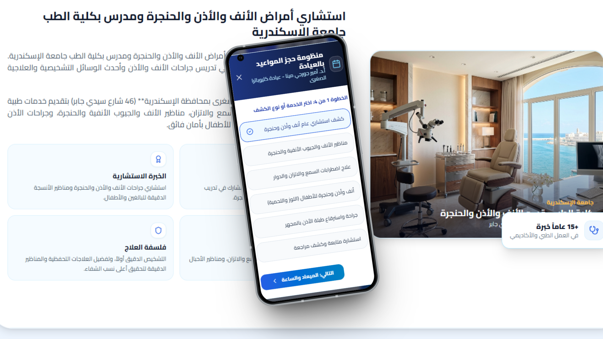 منصة عيادة متكاملة